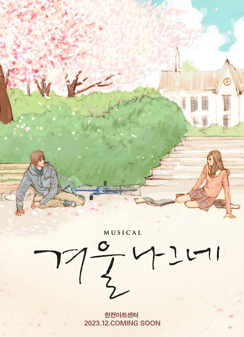겨울나그네 이미지