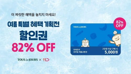 뚜레쥬르 이미지
