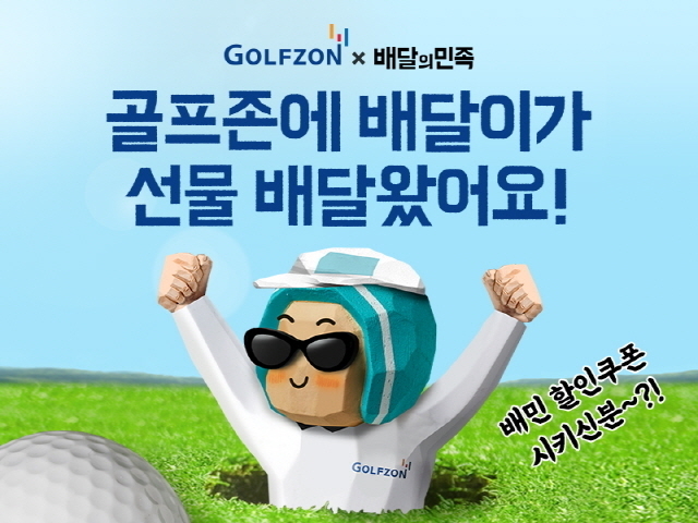 골프존 이미지