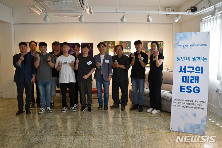 서구미래ESG포럼 이미지