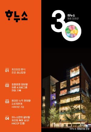 하누소 이미지