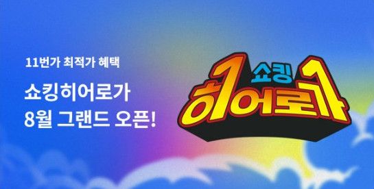 11번가 이미지