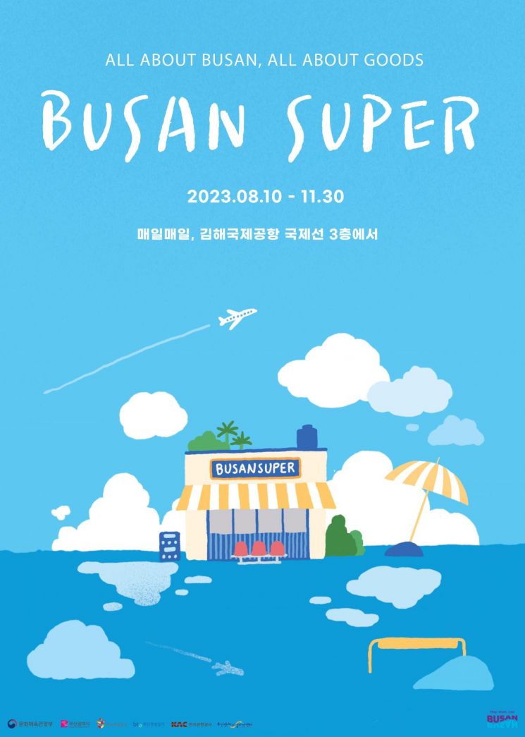 부산슈퍼 이미지