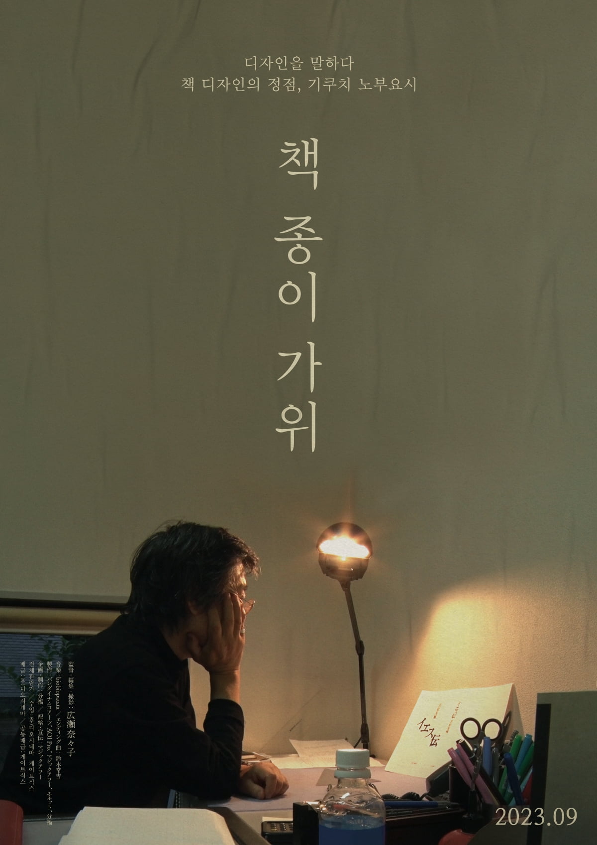 가위전설 이미지