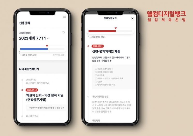 웰컴테크 이미지