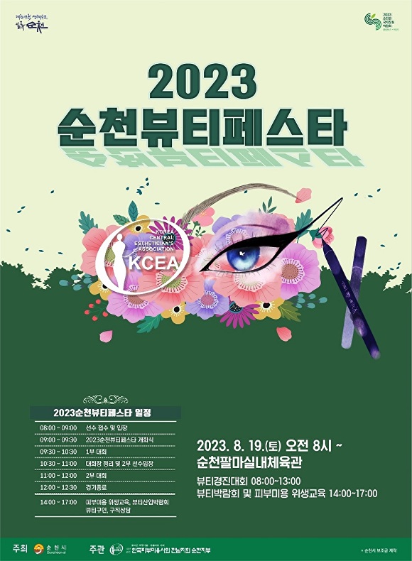 뷰티에반하다 이미지