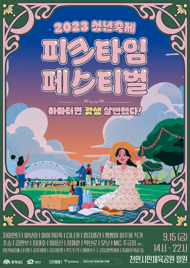 청년피크닉 이미지