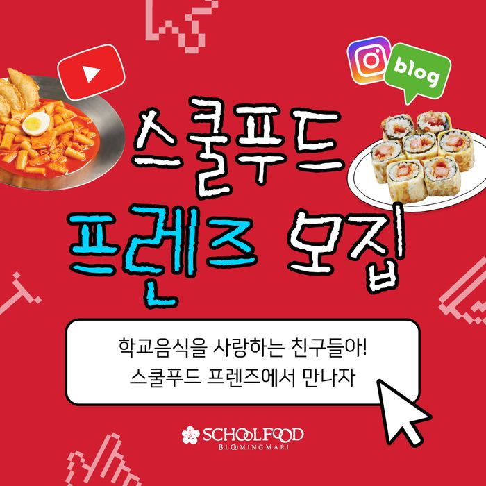 스쿨푸드 이미지