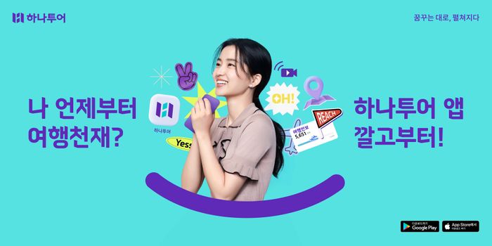 더하나투어 이미지