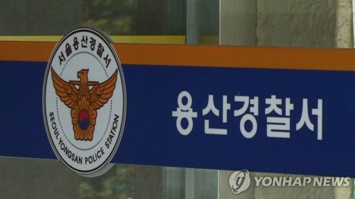 용산경찰서 이미지