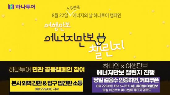 하나투어 이미지