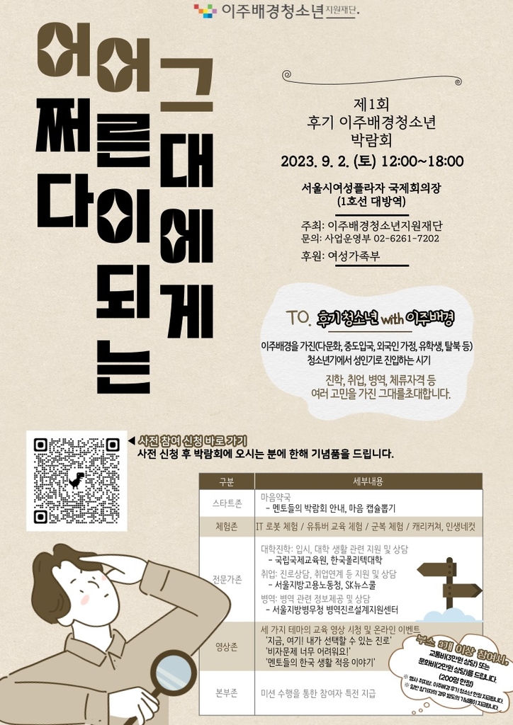 이주배경청소년지원재단 이미지