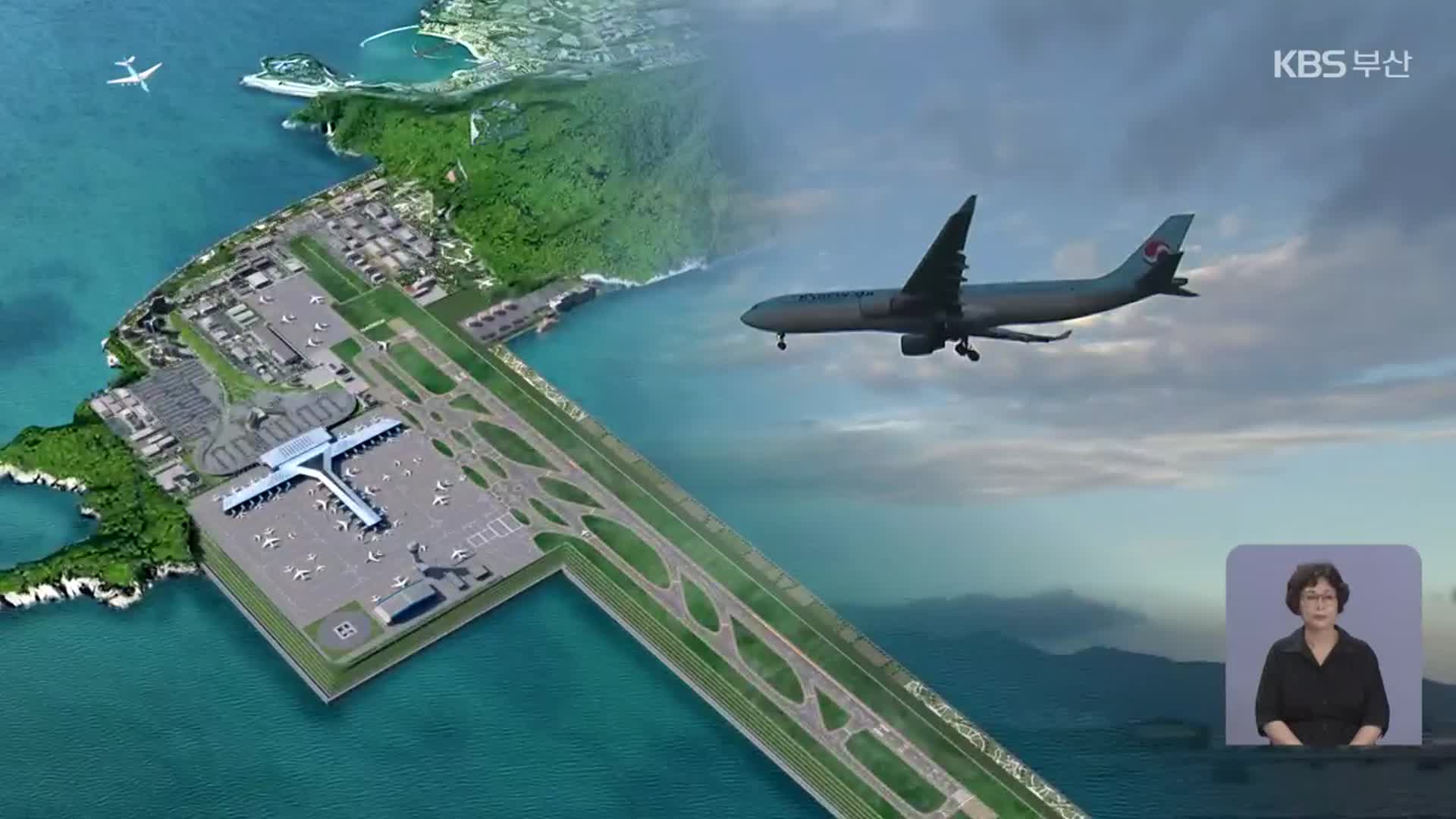 가덕신공항 기본 계획…'경제 공항' 위상 흔들? 가덕신공항 기본 계획…'경제 공항' 위상 흔들?