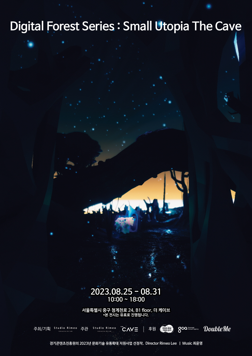 케이브2023 이미지