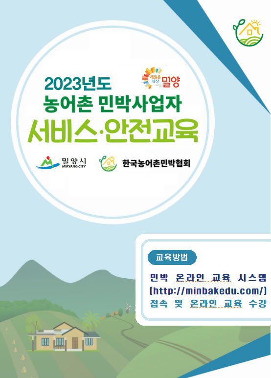 밀양민박 이미지