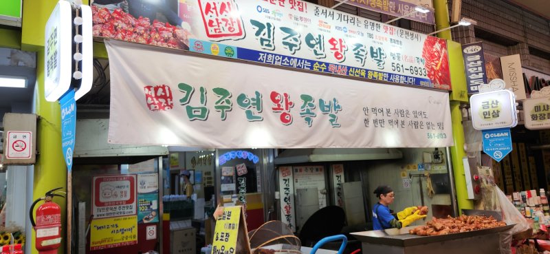 명문왕족발 이미지