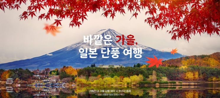 하나투어 이미지