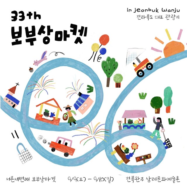 보부상 이미지