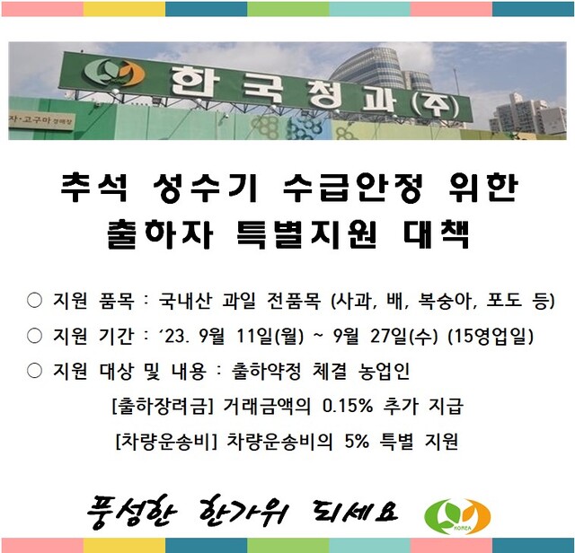 한국청과 이미지
