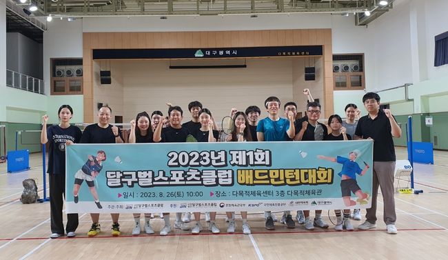 달구벌스포츠클럽 이미지