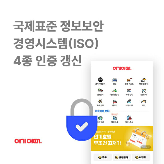 여기어때 이미지