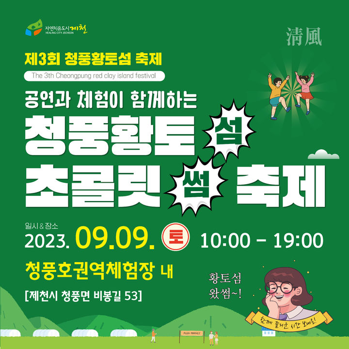 청풍호권역 이미지