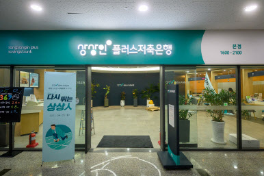 (주) 상상인저축은행 이미지