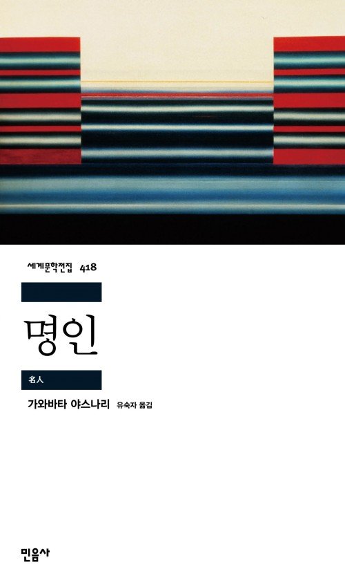 명인 이미지