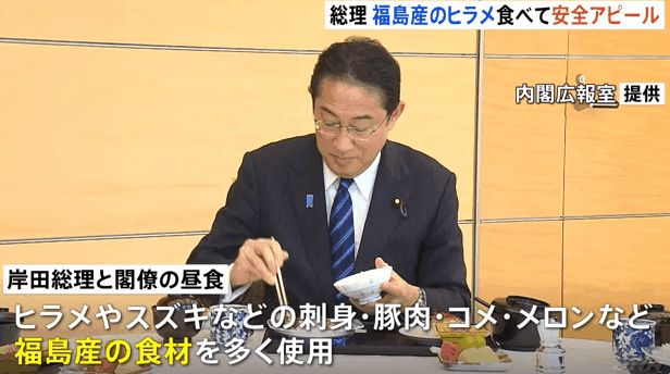 기시다 총리가 30일 도쿄 총리 관저에서 각료들과 함께 먹은 점심식사. 대부분이 후쿠시마현 식재료로 만들어졌다.