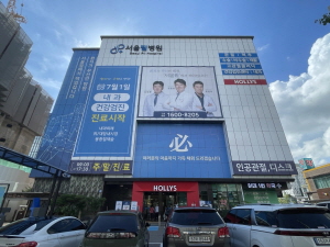 서울필병원 이미지