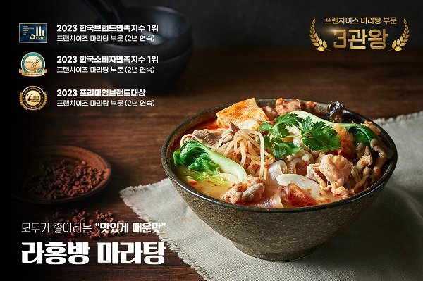 라홍방마라탕 이미지