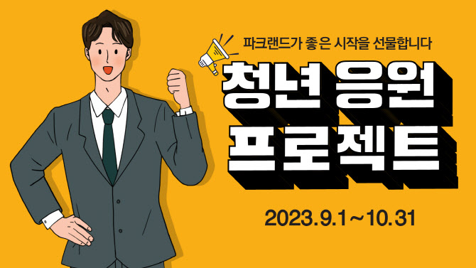 파크랜드 이미지