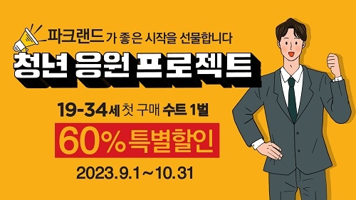 파크랜드 이미지