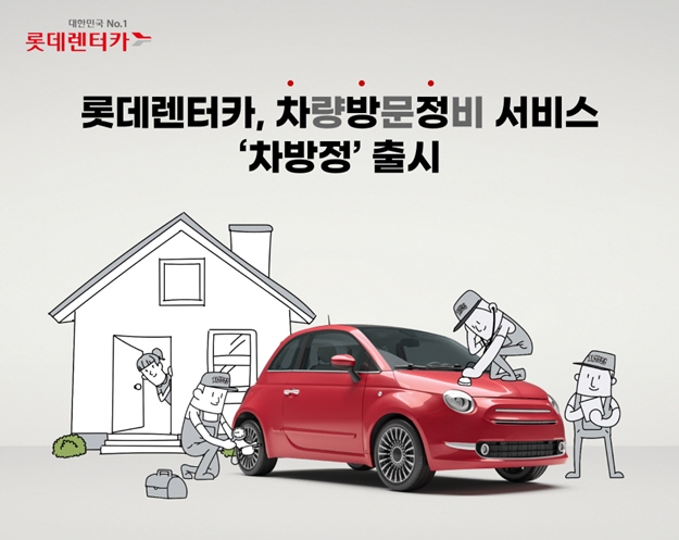 롯데정비 이미지