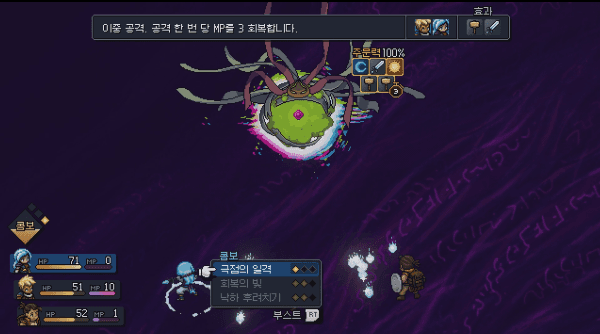 - 턴제 게임임에도 굉장히 역동적인 전투가 계속되는 씨 오브 스타즈&nbsp;