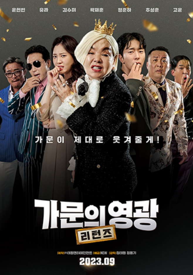 가문의영광 이미지