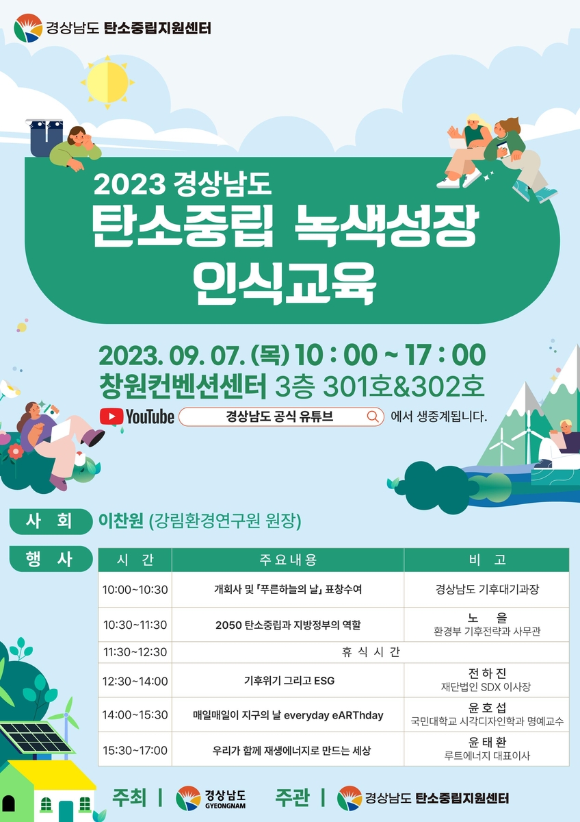 녹색교육 이미지
