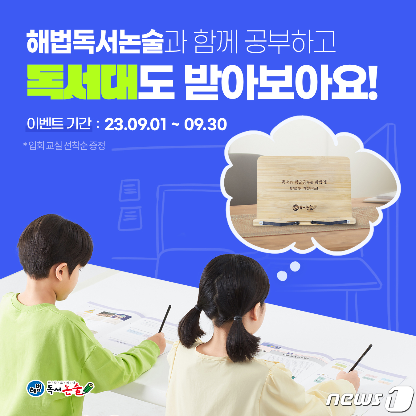 해법독서논술 이미지