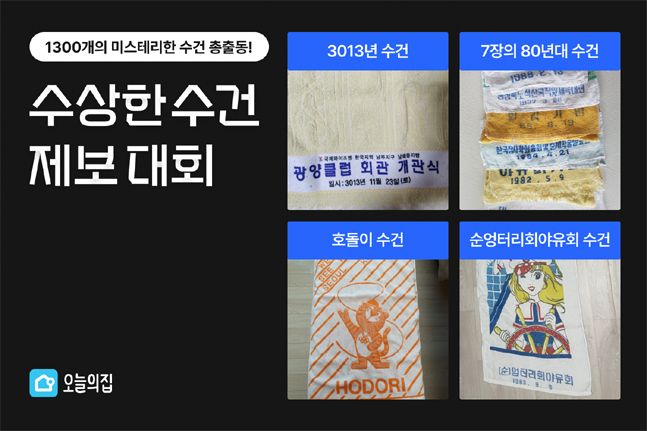 수건나라 이미지
