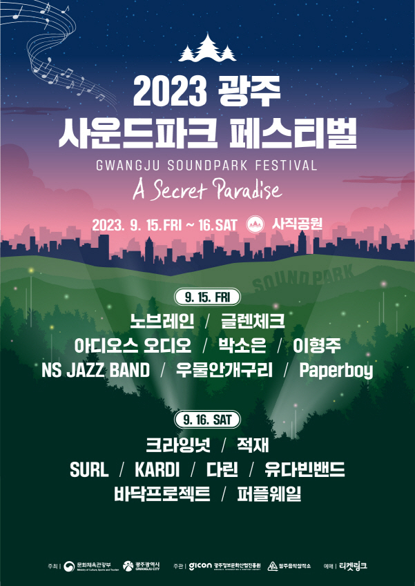 사운드고 이미지