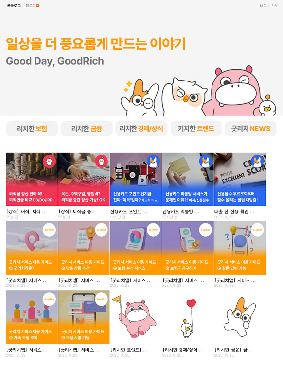 굿리치 이미지