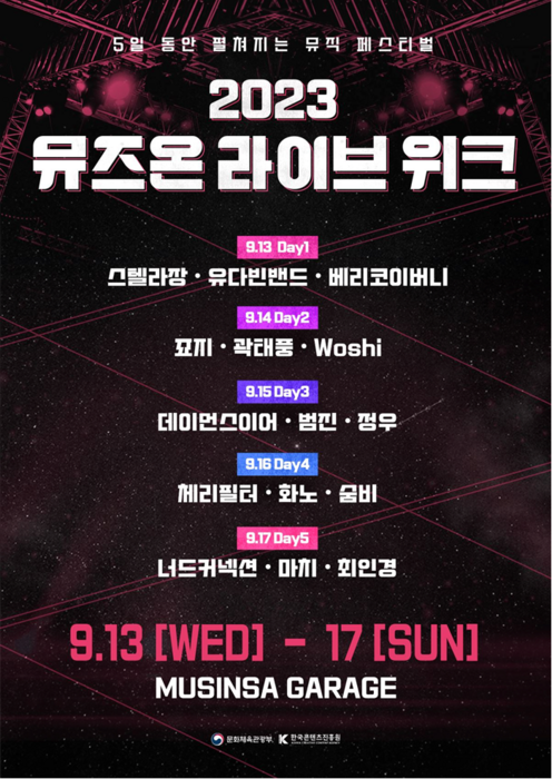 뮤즈온 이미지