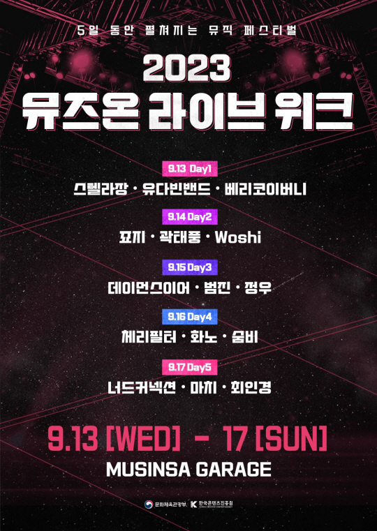 뮤즈온 이미지