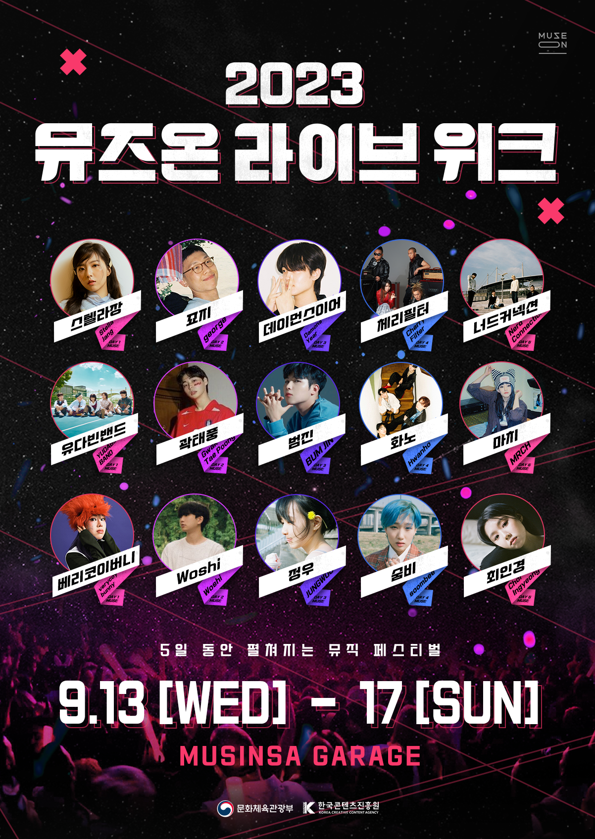 뮤즈온 이미지