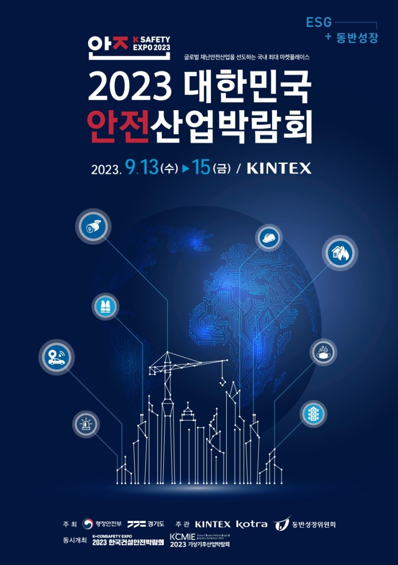 경기산업안전 이미지