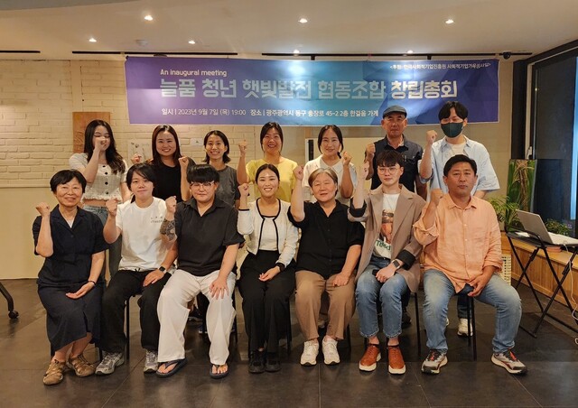 늘품청년햇빛발전협동조합 이미지