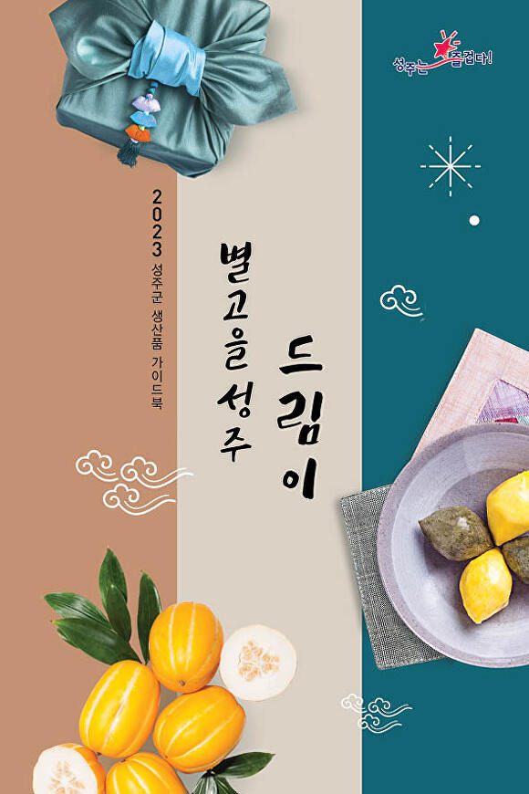 성주 이미지
