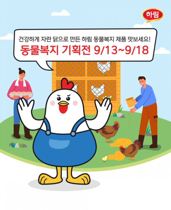하림유통 이미지