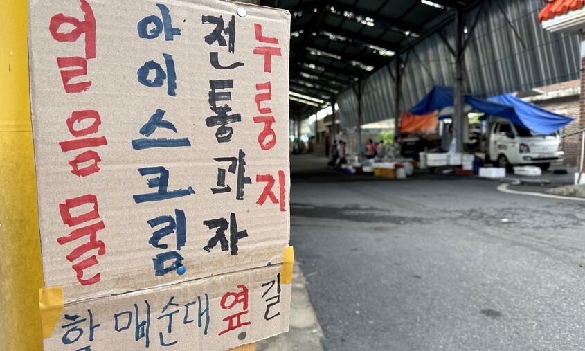 시장얼음집 이미지