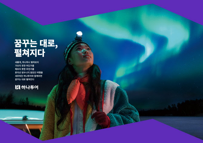 더하나투어 이미지
